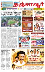 Thanjavur-Trichy Supplement