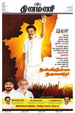 Dinamani - Dindigul & Theni