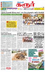 Karur-Trichy Supplement