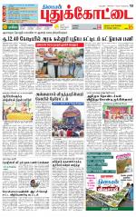 Pudukkottai-Trichy Supplement
