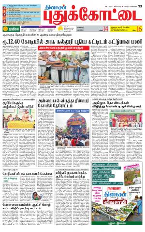 Pudukkottai-Trichy Supplement