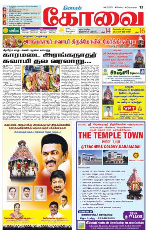 Coimbatore Supplement