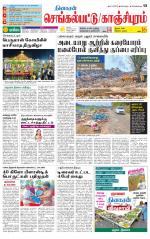 Kanchipuram-Chennai Supplement