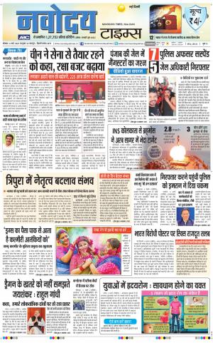 Navodaya Times Main