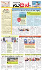 Sudina (Greater Mangaluru)