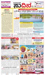 Sudina(Udupi)
