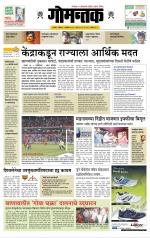 दैनिक गोमंतक