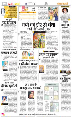 06-03-2023 PUNJAB KESARI Darm Karm 