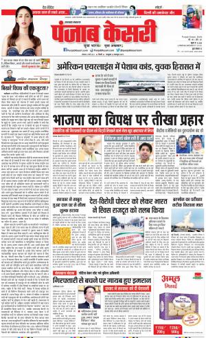 06-03-2023 PUNJAB KESARI Uttrakhand Main