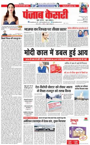 06-03-2023 PUNJAB KESARI DELHI MAIN