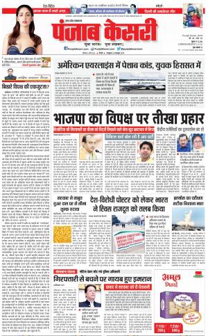 06-03-2023 PUNJAB KESARI Meerut