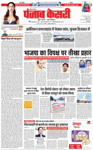 06-03-2023 PUNJAB KESARI Panipat 