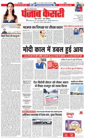 06-03-2023 PUNJAB KESARI Ghaziabad