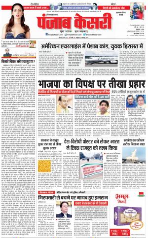 06-03-2023 PUNJAB KESARI Gurugram