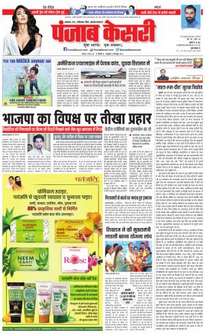 06-03-2023 PUNJAB KESARI Bihar And Jharkhand 