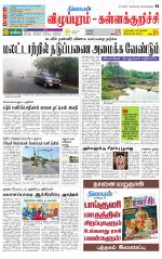 Villupuram Supplement