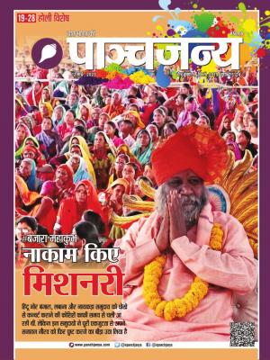 PANCHJANYA 12 March 2023