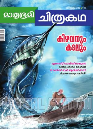Mathrubhumi Chithrakatha - 2023 April