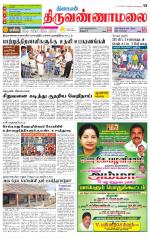 Tiruvannamalai-Vellore Supplement