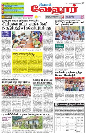 VELLORE SUPPLEMENT