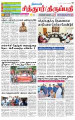 Chitoor-Vellore Supplement