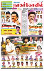 Kanyakumari-Nagarcoil Supplement