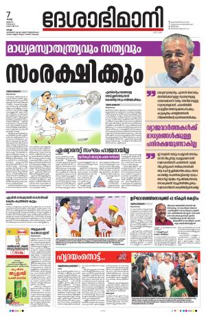 kollam, 7th march 2023