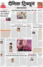 Dainik Tribune (Gurgaon Edition)