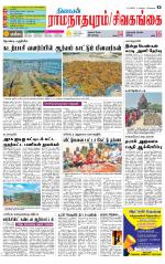 Sivagangai- Madurai Supplement