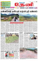 Theni-Madurai Supplement