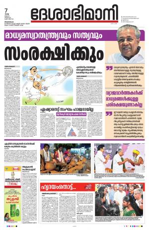 Thiruvananthapuram, 07th March 2023