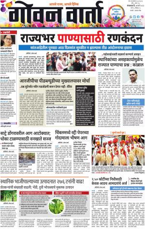 GOAN VARTA