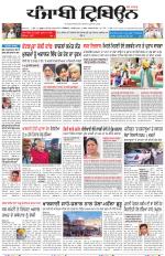 Punjabi Tribune (Delhi Edition)