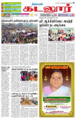 cuddalore supplement