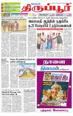 Tirupur-Coimbatore Supplement