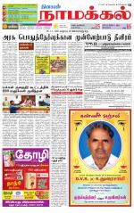 Namakkal-Salem Supplement