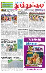 Tuticorin-Tirunelveli Supplement