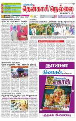 Nellai District-Tirunelveli Supplement