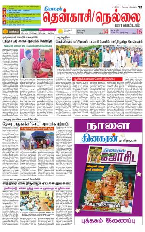 Nellai District-Tirunelveli Supplement