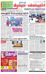 Villupuram Supplement