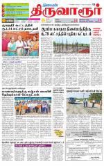 Thiruvarur-Trichy Supplement