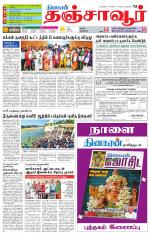 Thanjavur-Trichy Supplement