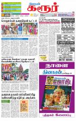 Karur-Trichy Supplement