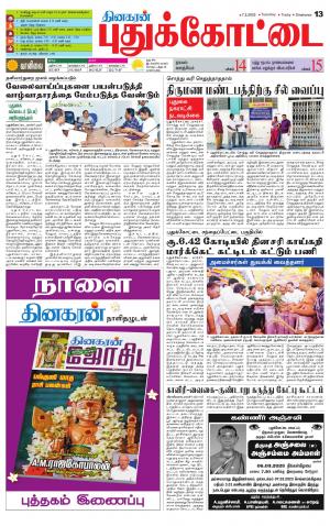 Pudukkottai-Trichy Supplement