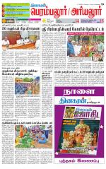 Perambalur-Trichy Supplement