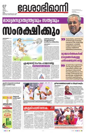 Thrissur, 7th March 2023