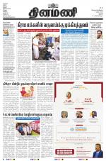 Dinamani - Thanjavur