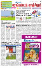 Kanchipuram-Chennai Supplement