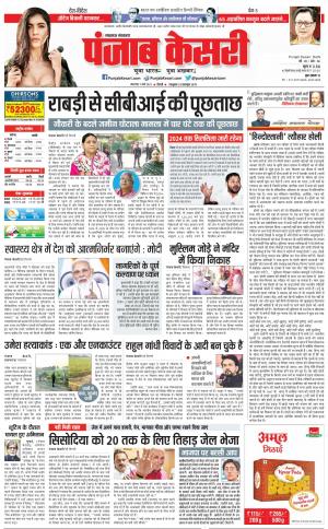 07-03-2023 PUNJAB KESARI Lucknow 