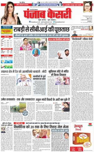 07-03-2023 PUNJAB KESARI Hapur